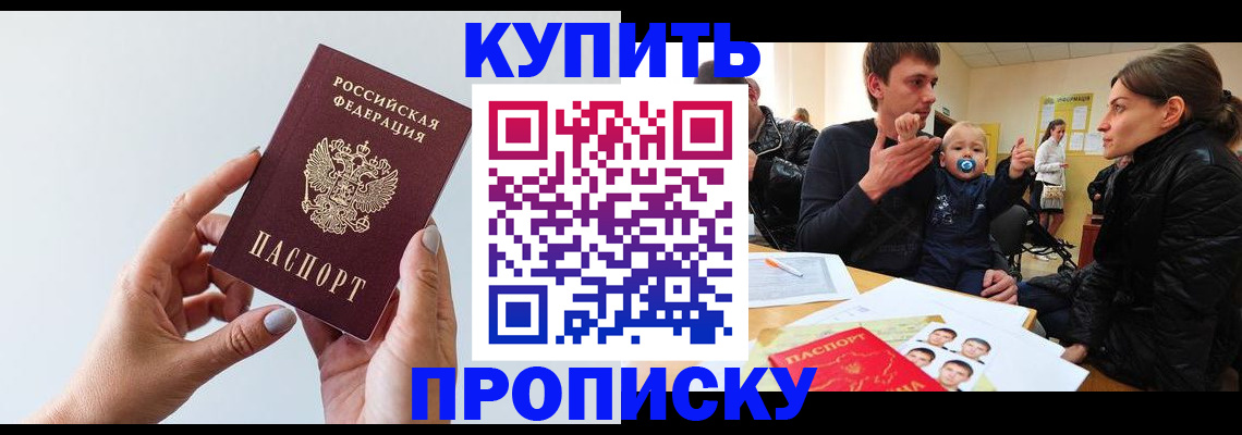 прописка 2025 в Благодарном