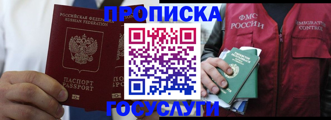 прописка законно в Благодарном